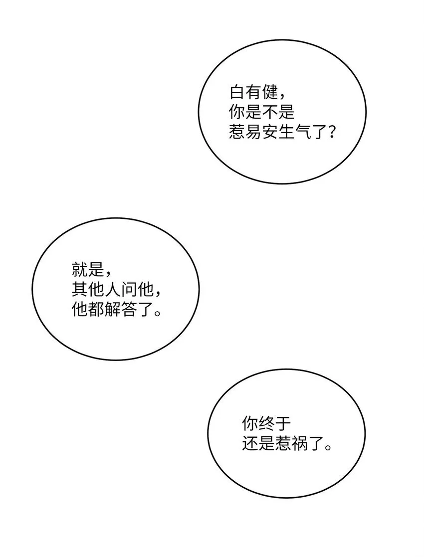58 误会 第40页
