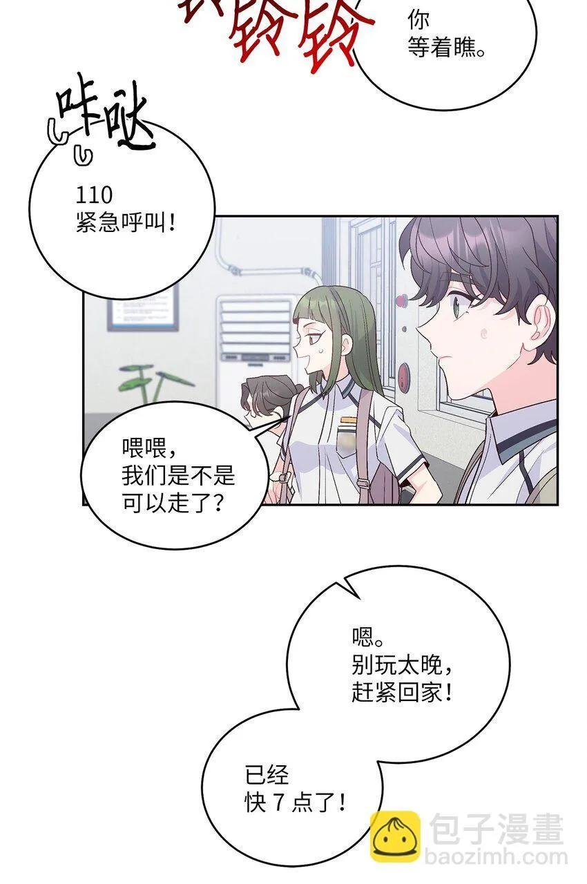 61 不存在的天使 第9页