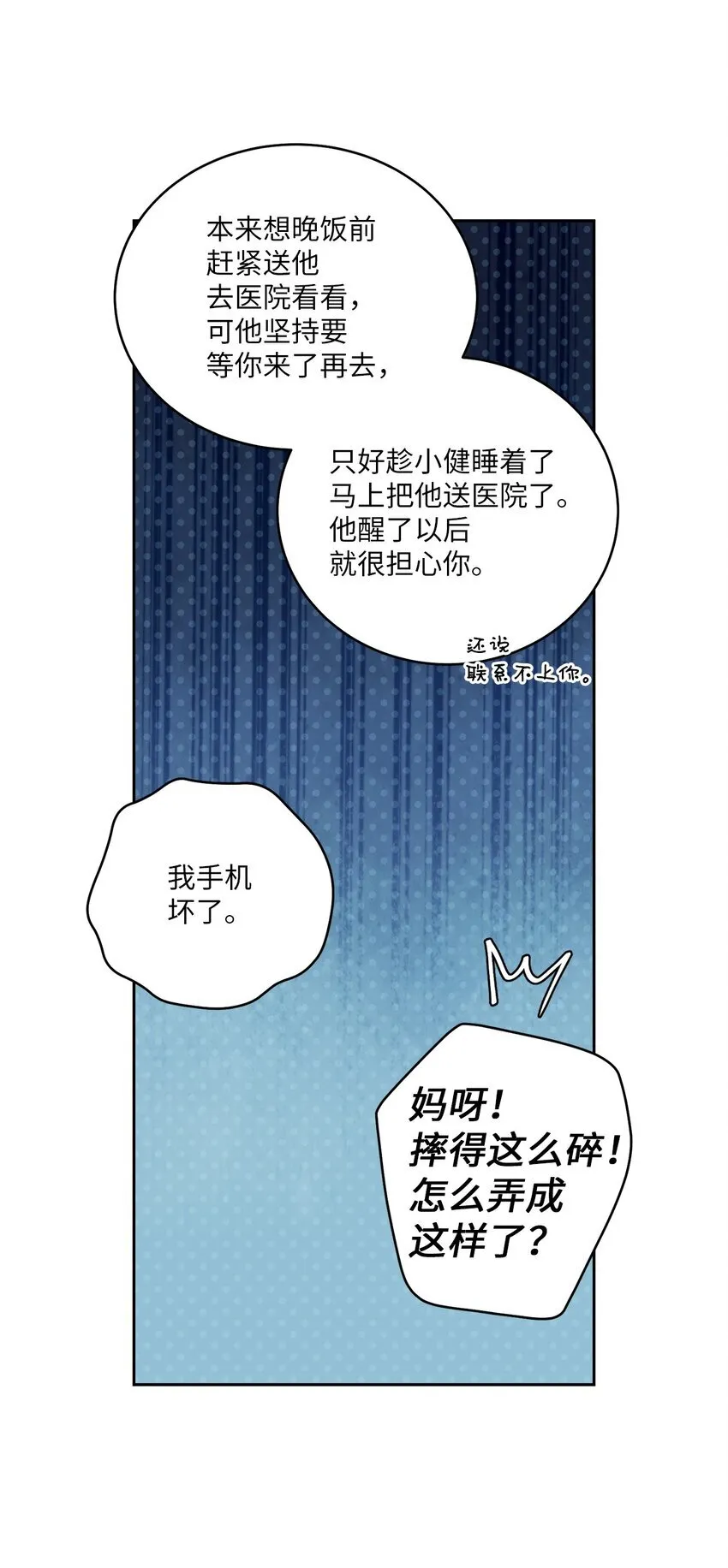 61 不存在的天使 第37页