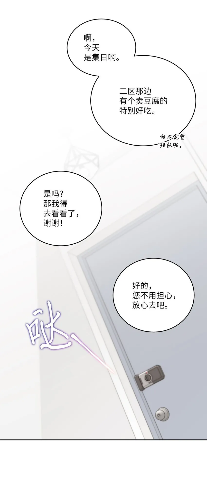 61 不存在的天使 第48页