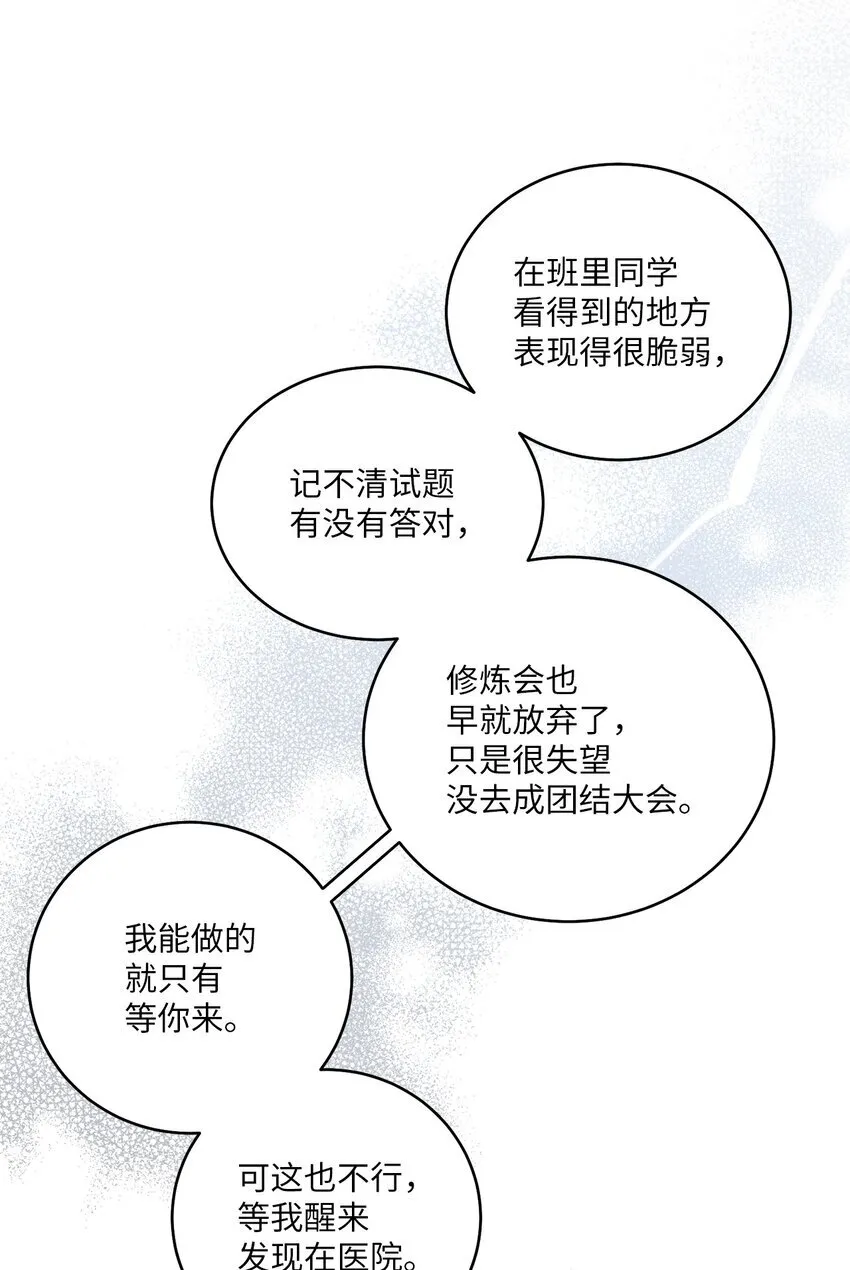 61 不存在的天使 第58页