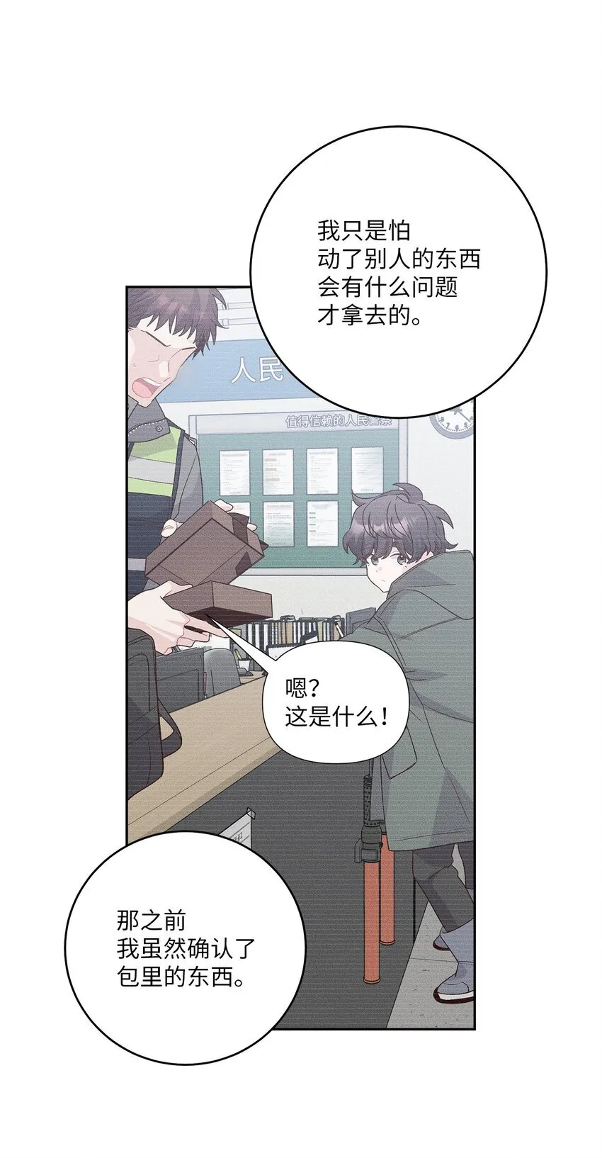 61 不存在的天使 第73页