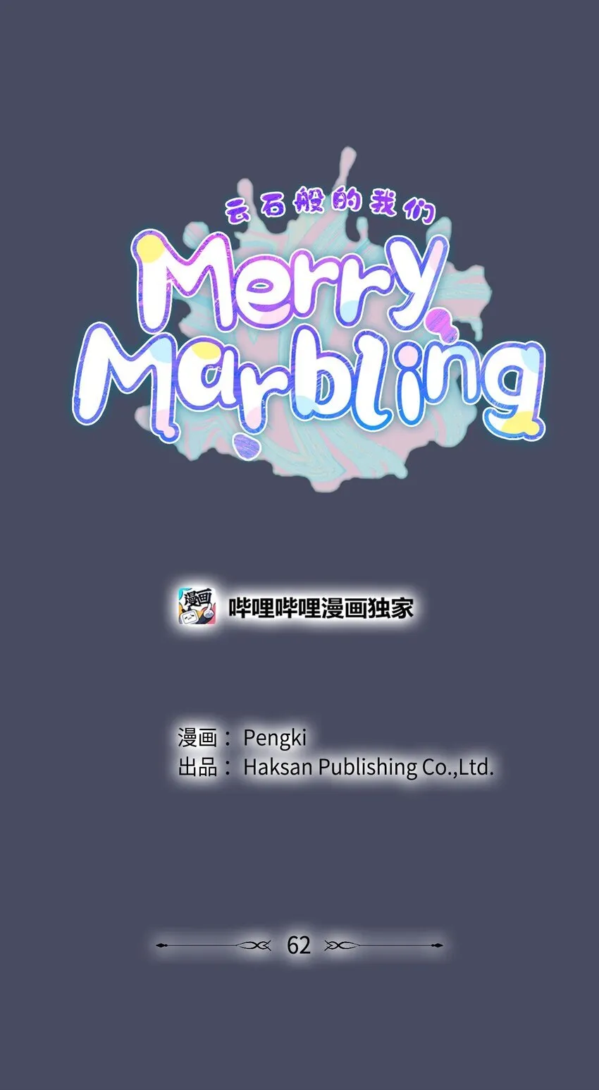 62 要分手吗？ 第1页