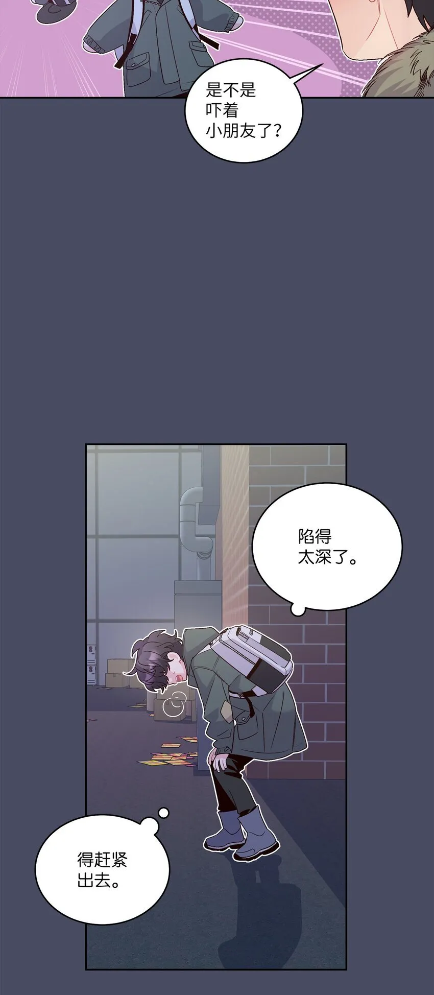 62 要分手吗？ 第12页