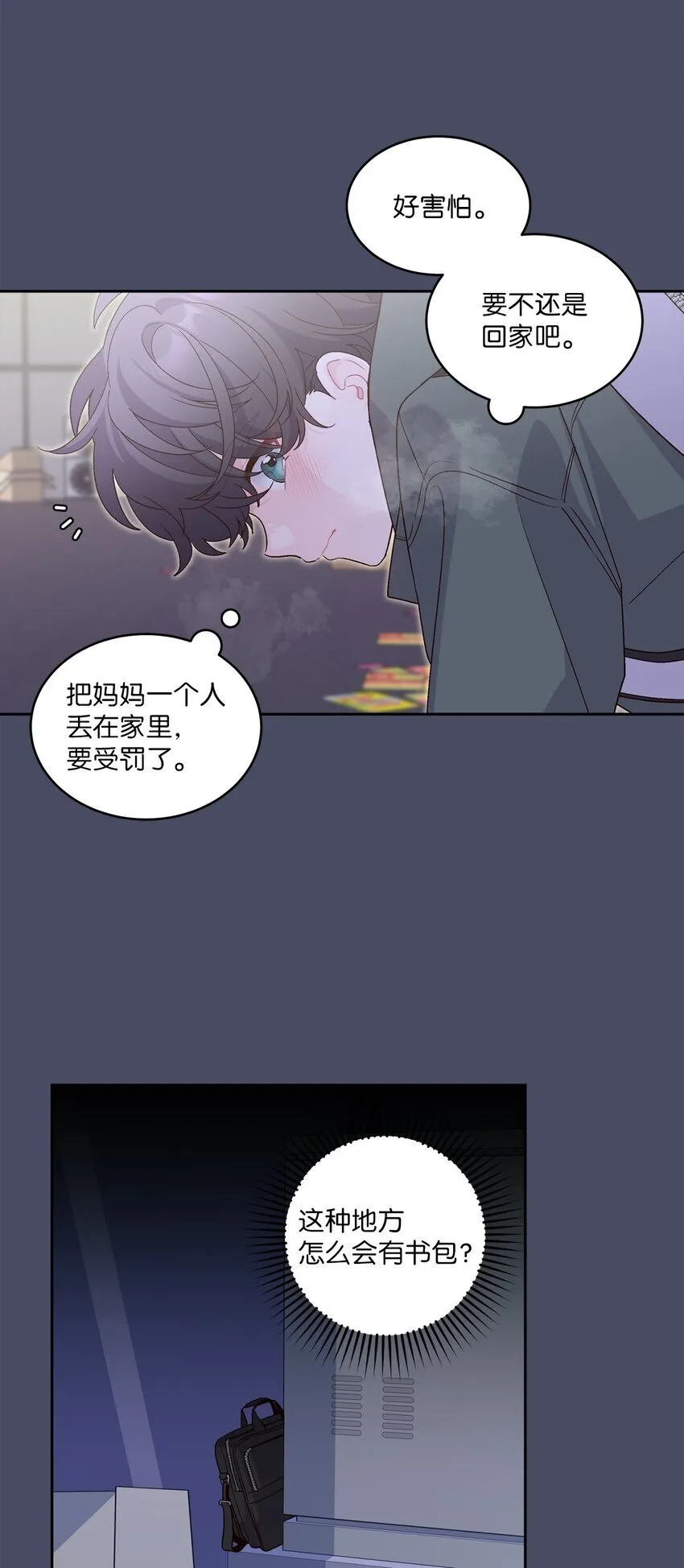 62 要分手吗？ 第13页