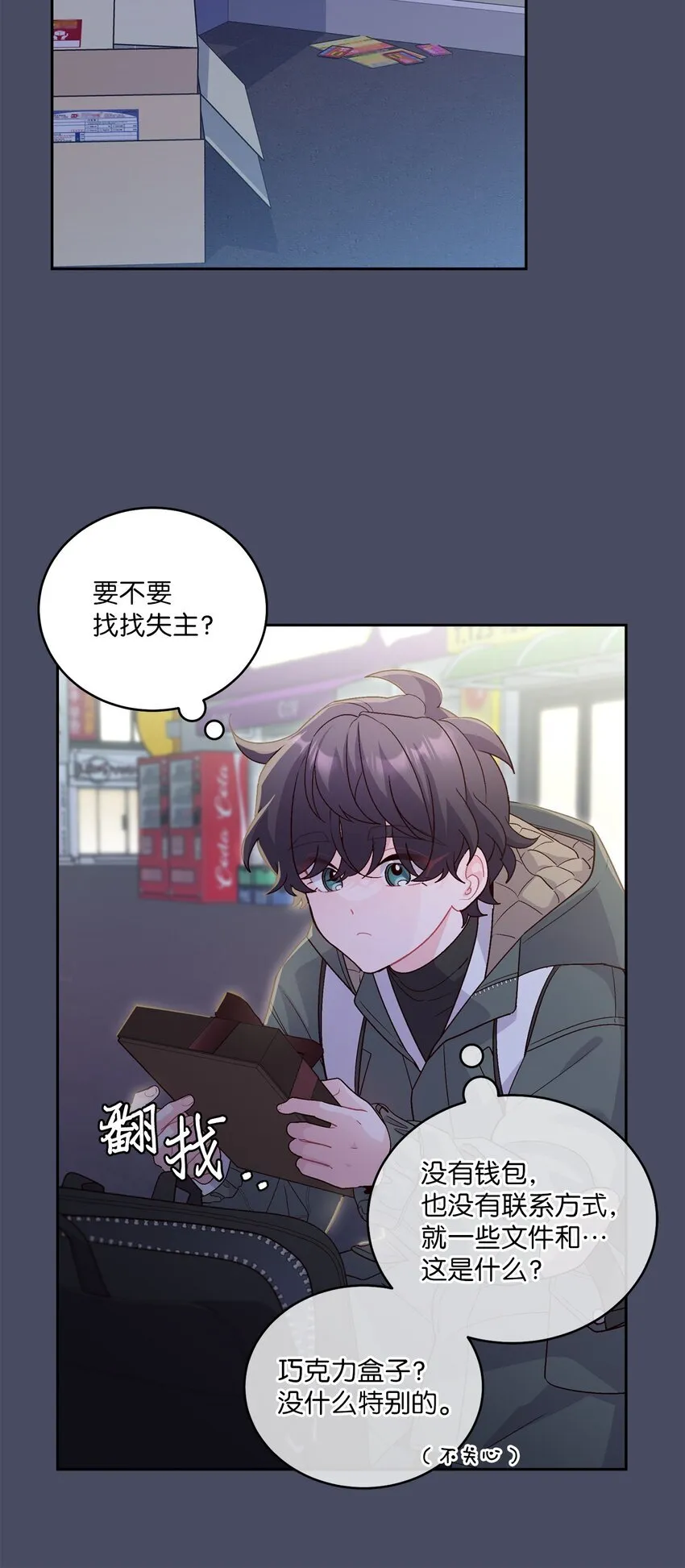 62 要分手吗？ 第14页