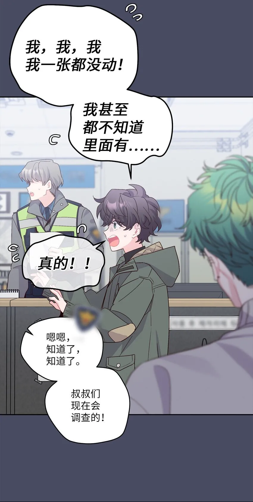62 要分手吗？ 第18页