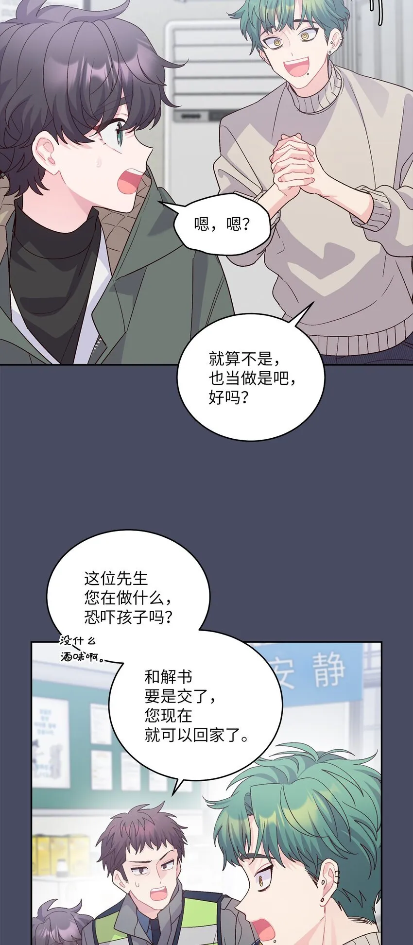 62 要分手吗？ 第21页