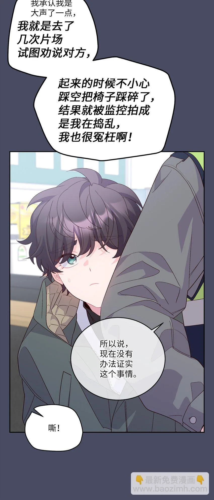 62 要分手吗？ 第24页