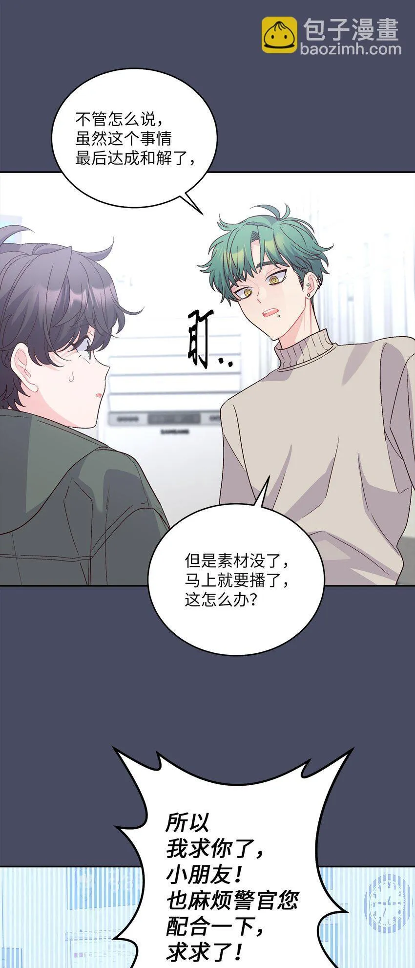 62 要分手吗？ 第25页
