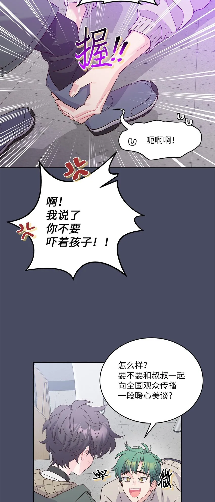 62 要分手吗？ 第28页