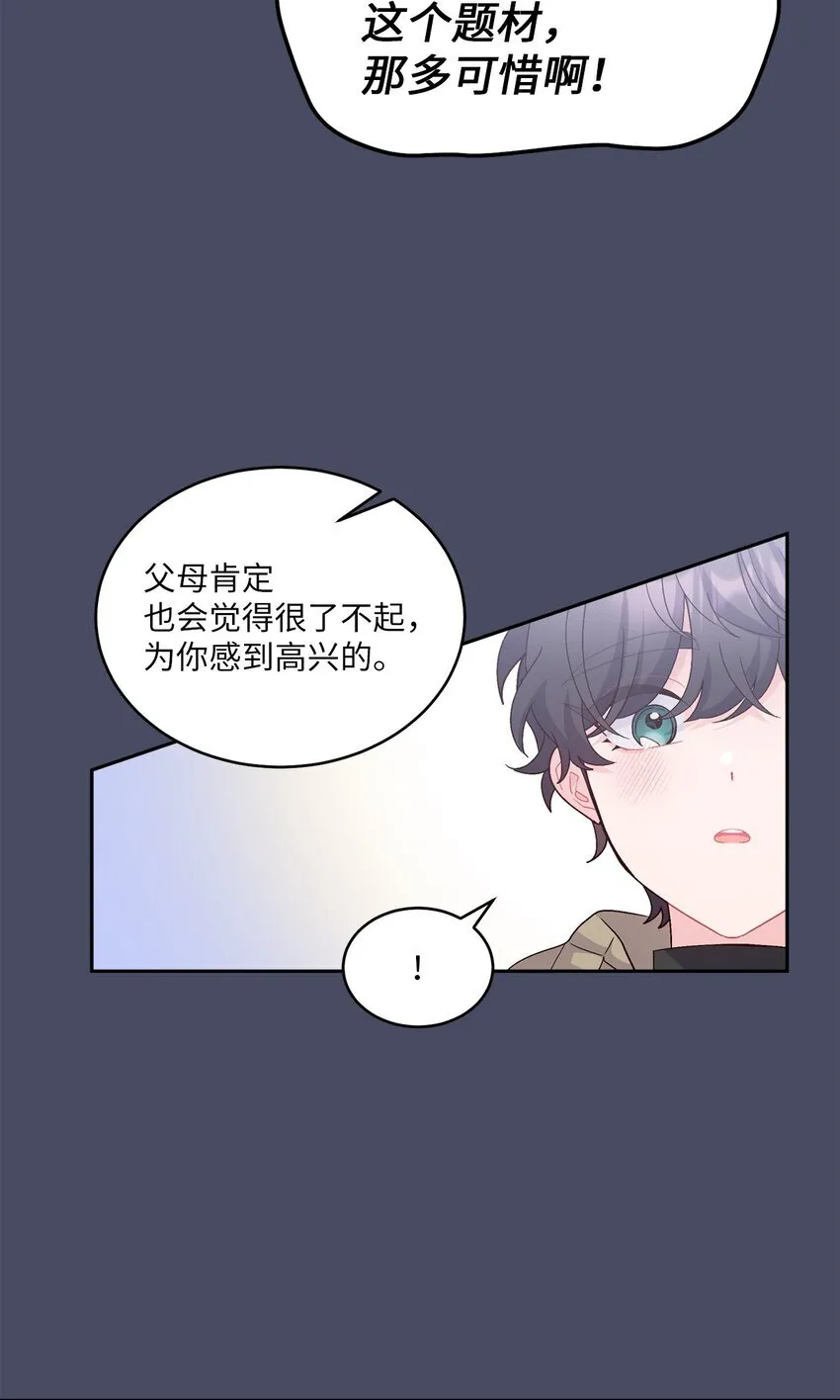 62 要分手吗？ 第31页