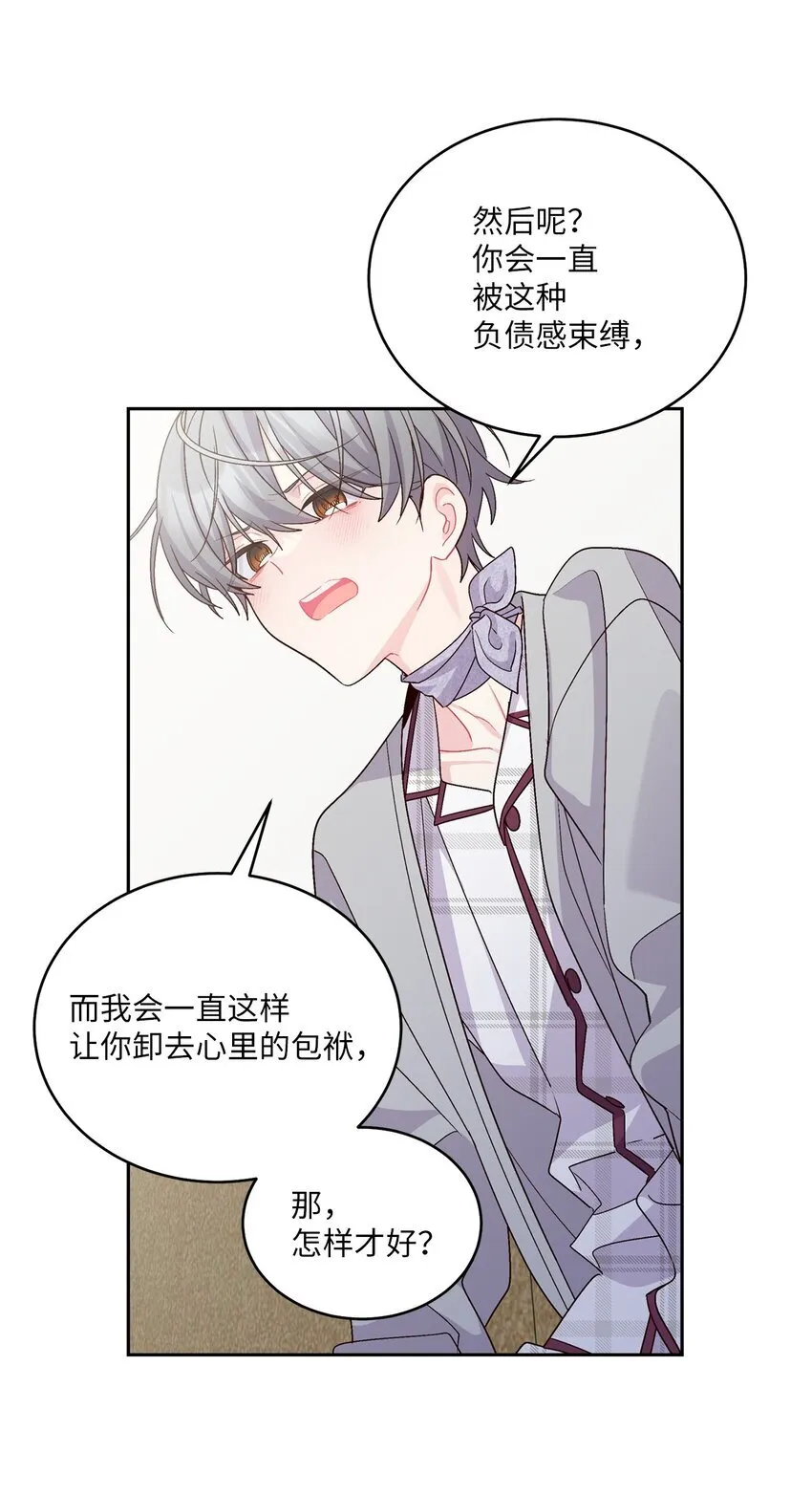 62 要分手吗？ 第45页