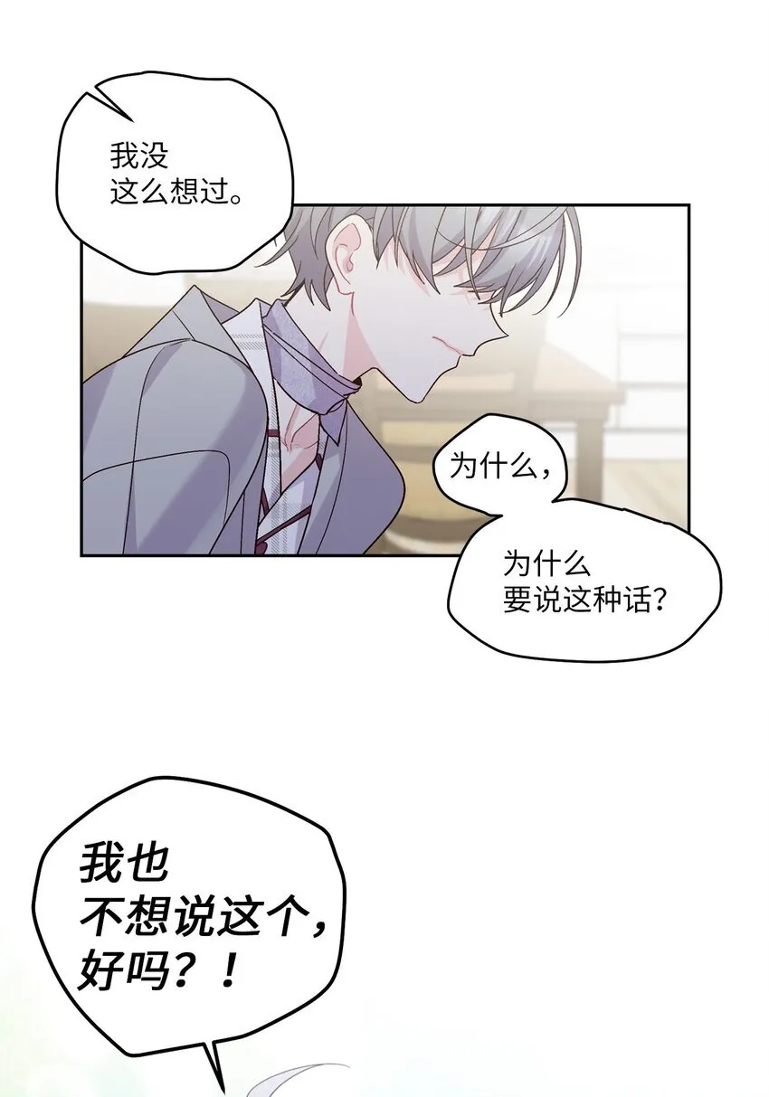 62 要分手吗？ 第48页