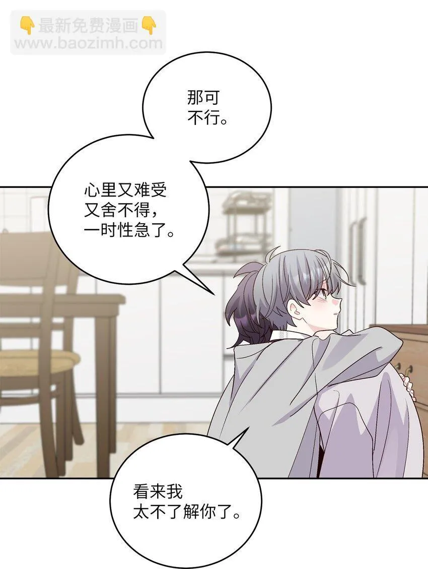 62 要分手吗？ 第57页