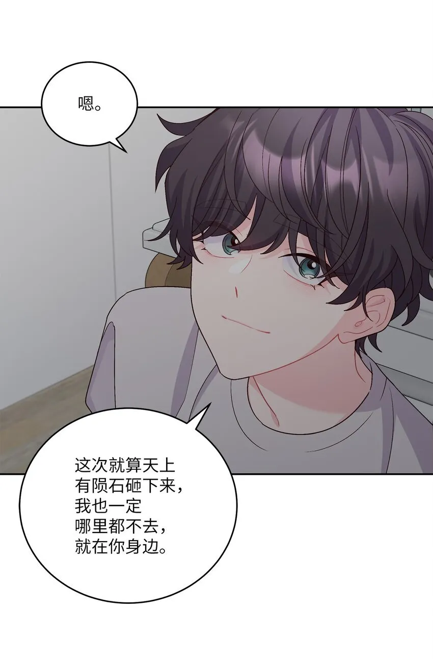 62 要分手吗？ 第67页