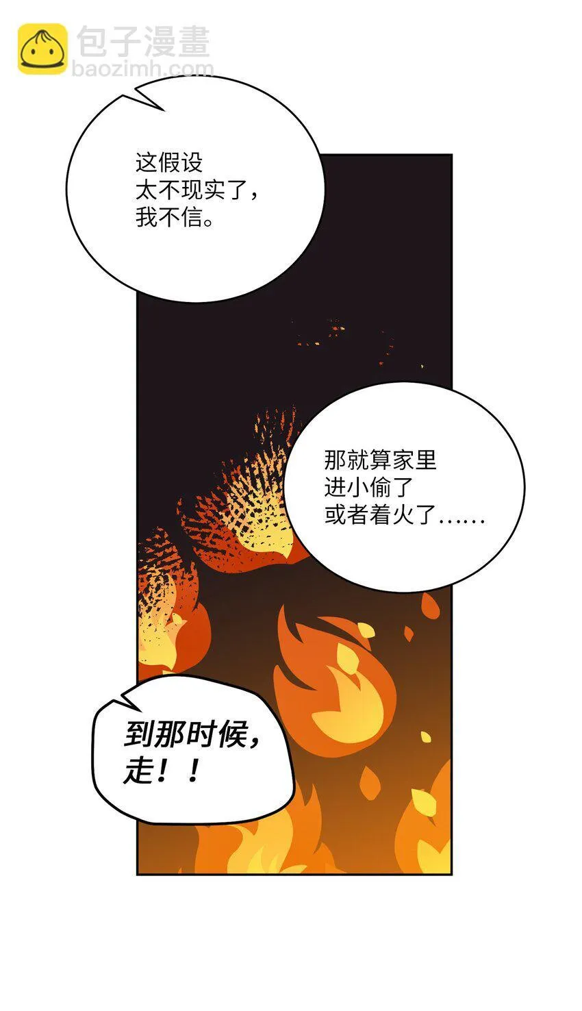 62 要分手吗？ 第68页