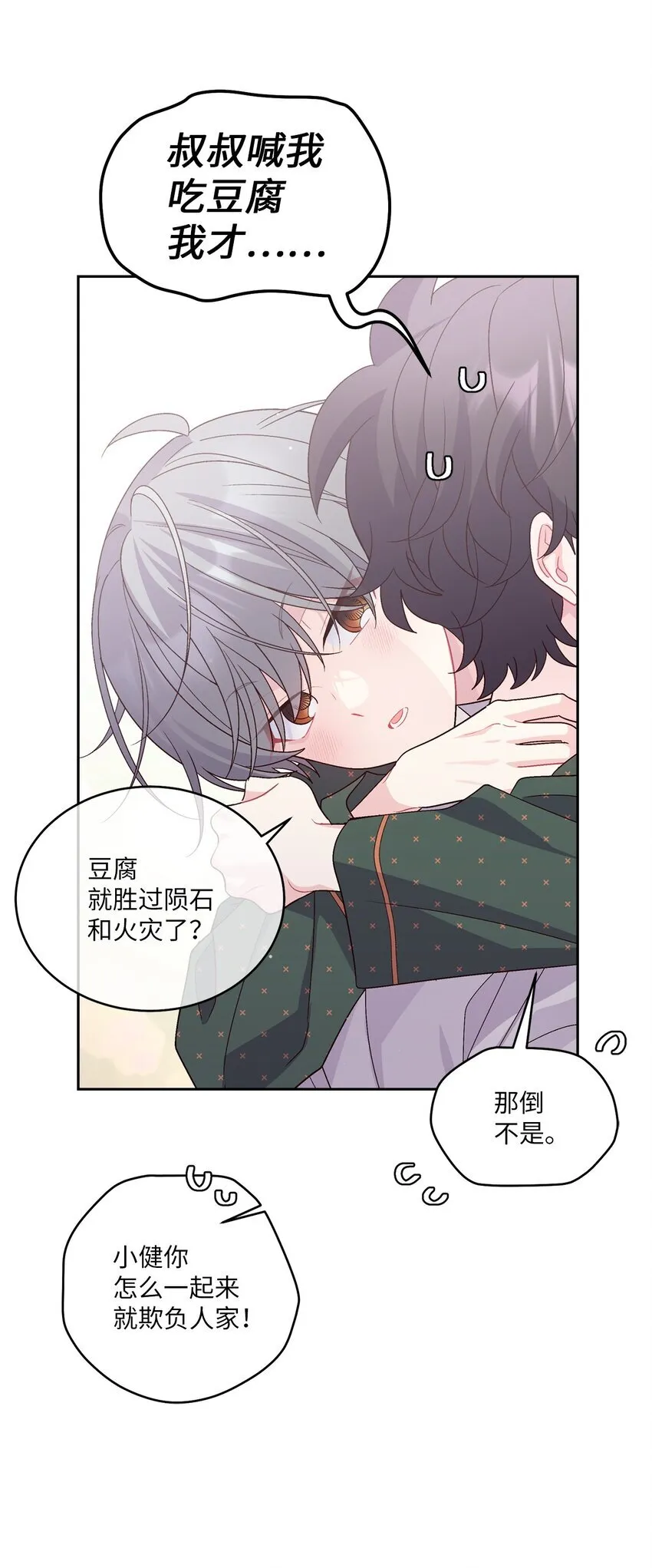 63 情侣园游会 第10页
