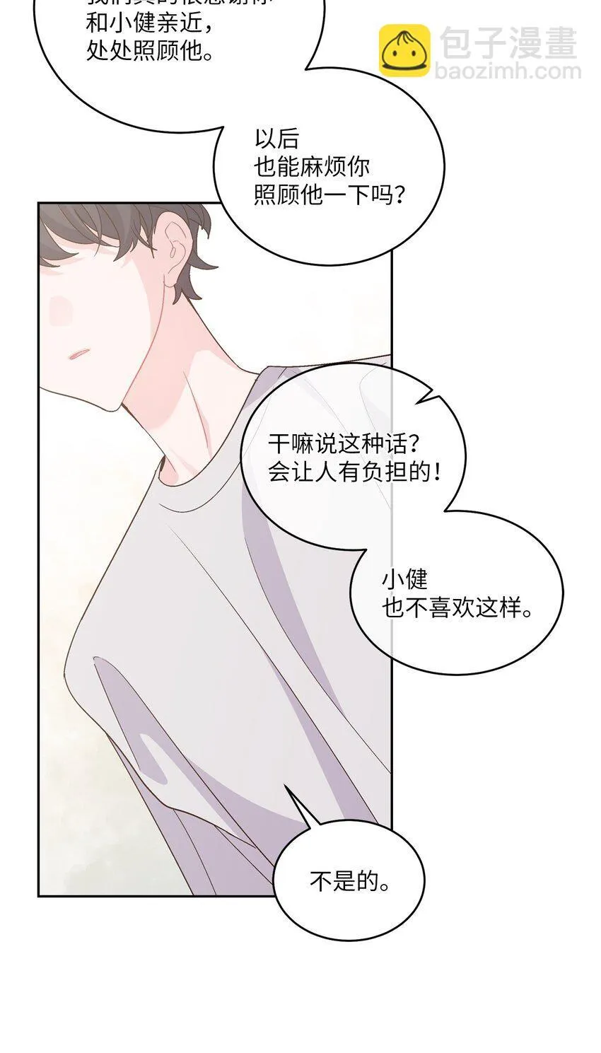 63 情侣园游会 第15页