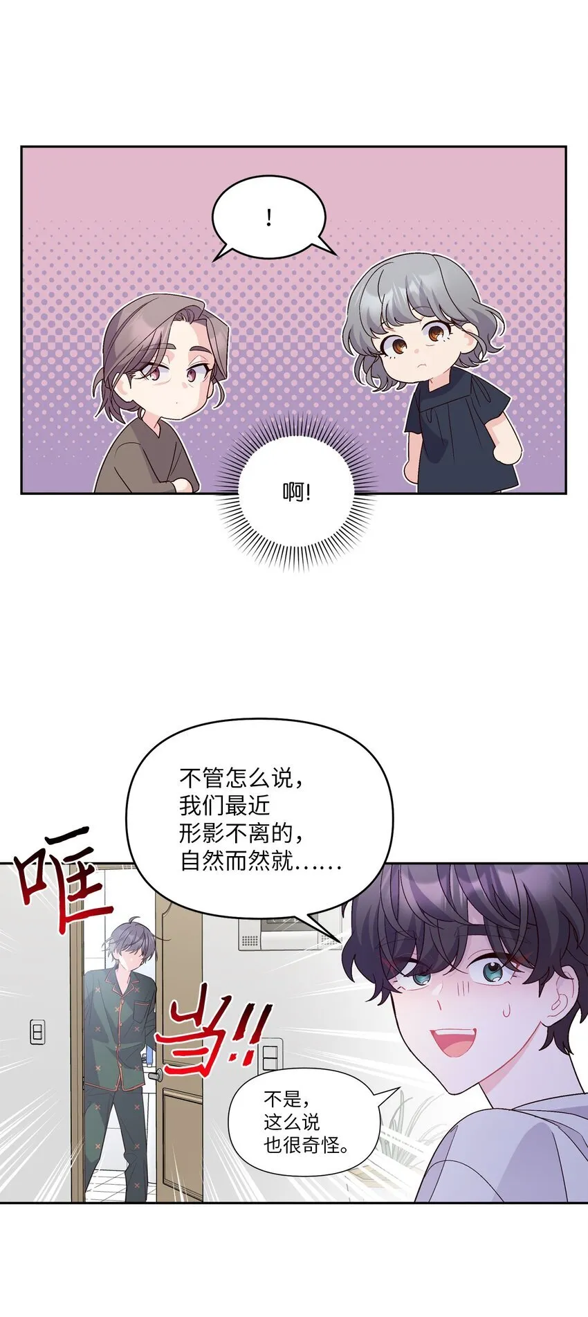 63 情侣园游会 第17页