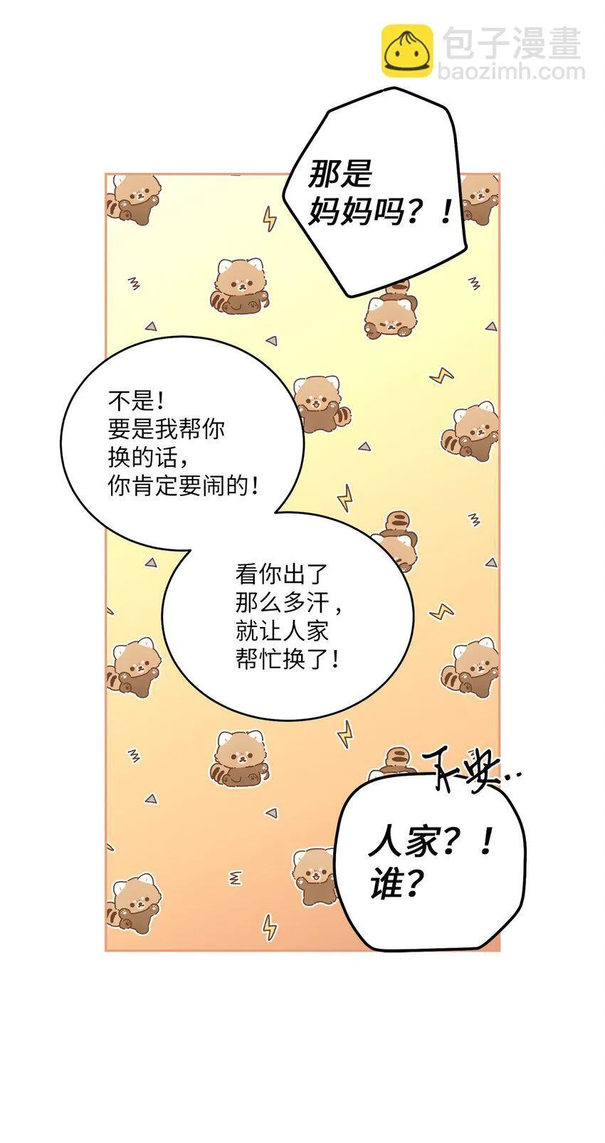 63 情侣园游会 第19页
