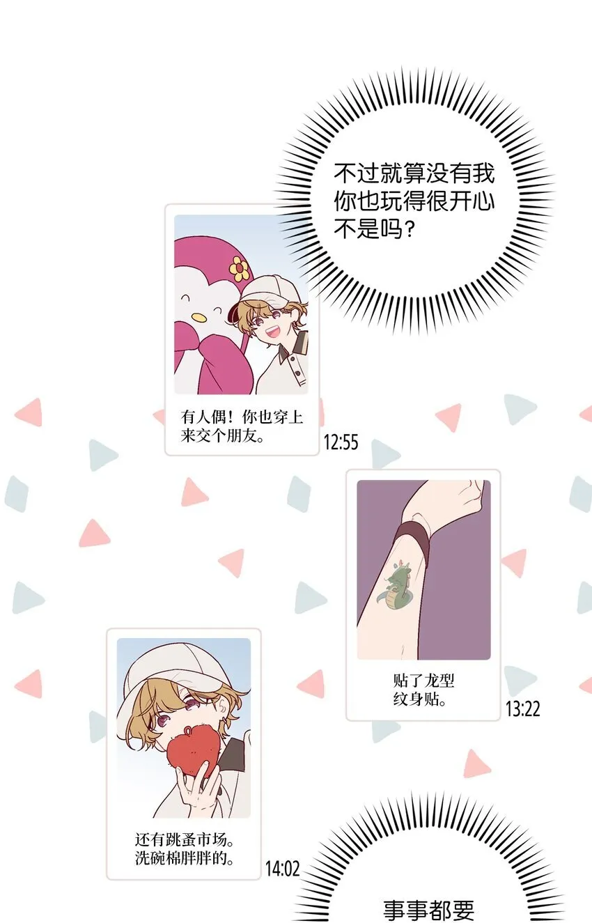 63 情侣园游会 第38页
