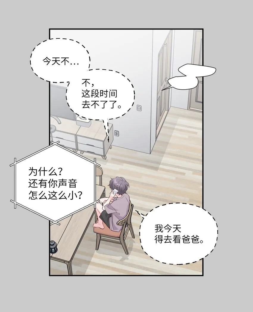 65 爸爸的忌日 第23页