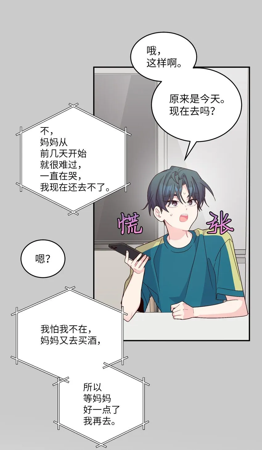 65 爸爸的忌日 第24页