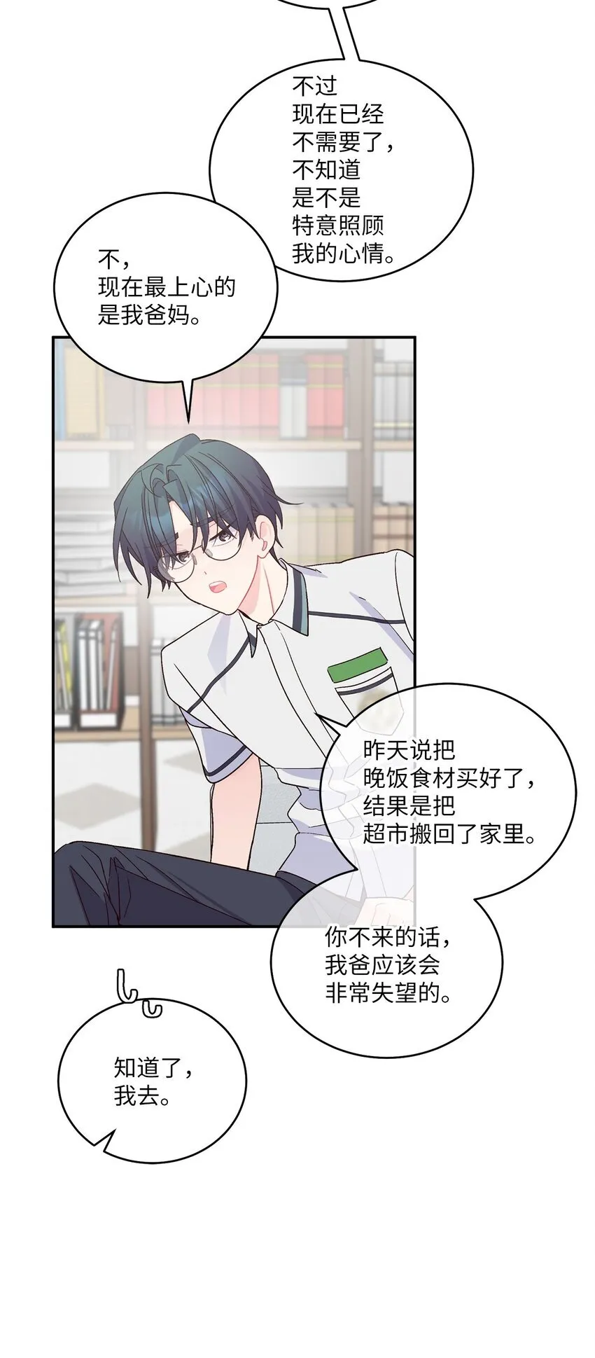 65 爸爸的忌日 第31页