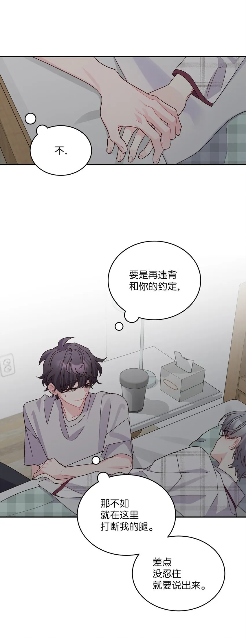 65 爸爸的忌日 第73页