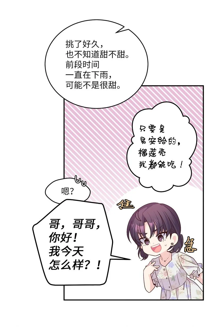 66 生气但超不过三秒 第8页