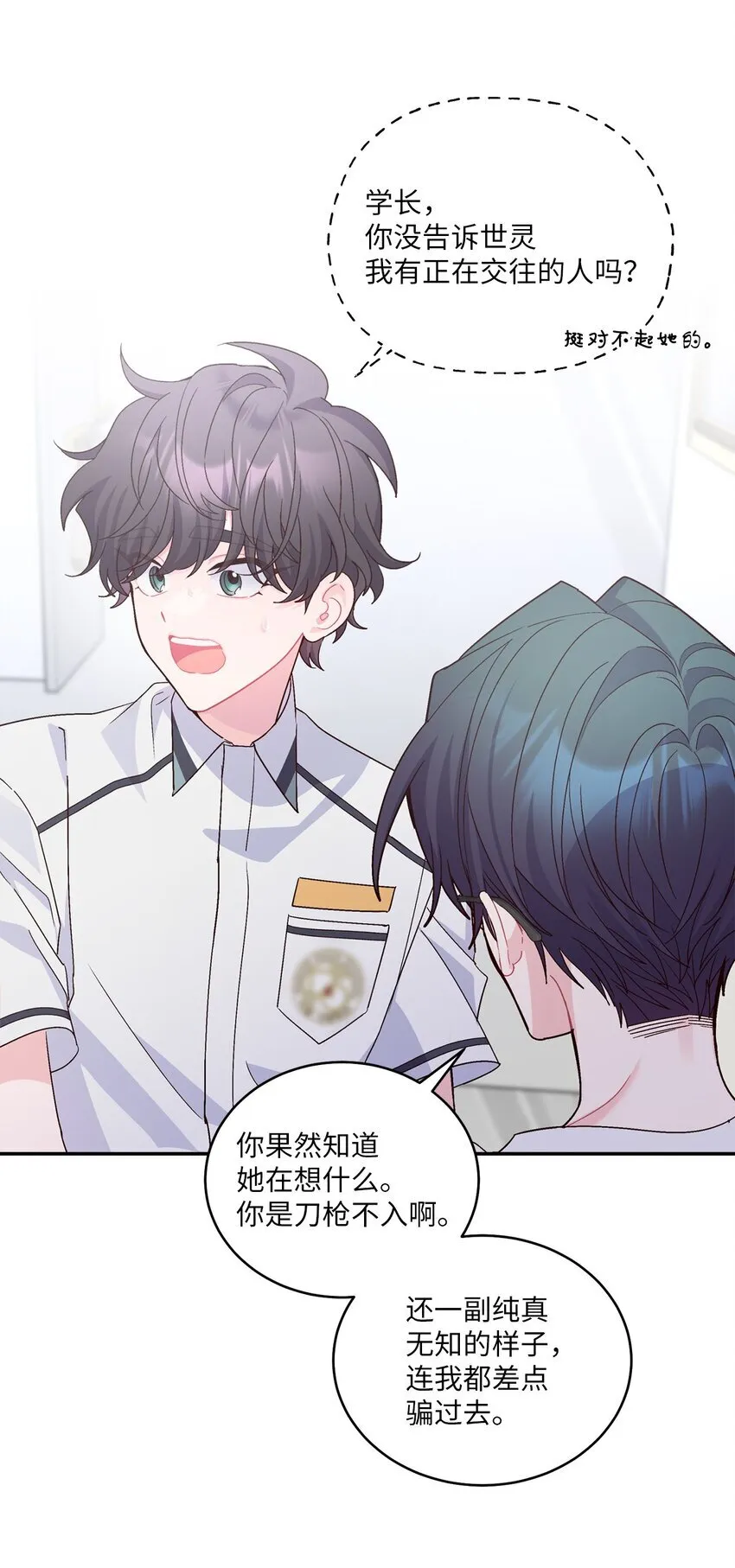 66 生气但超不过三秒 第13页