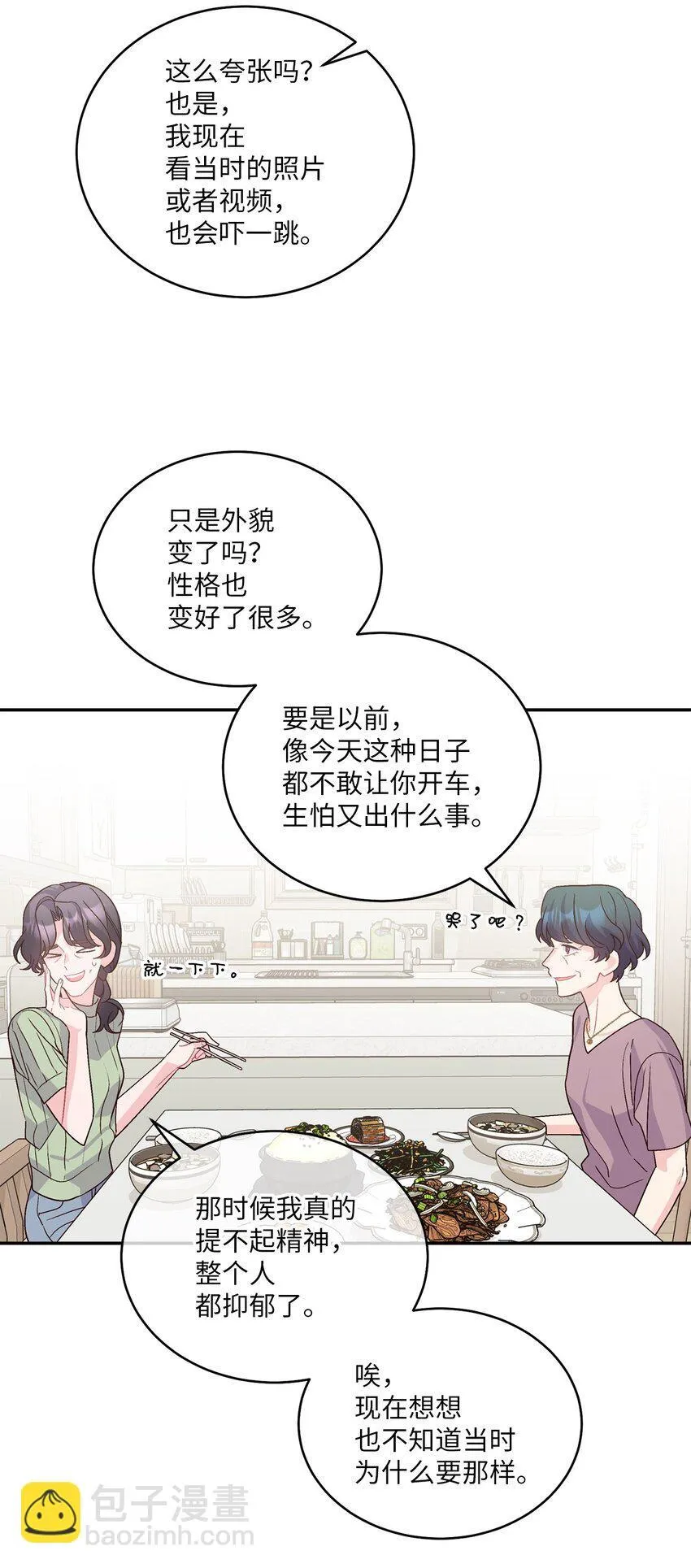 66 生气但超不过三秒 第15页
