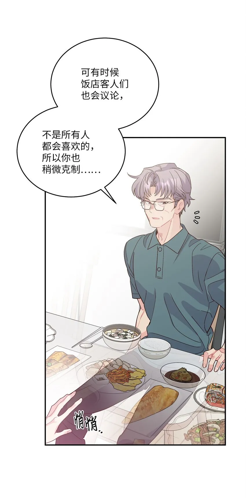 66 生气但超不过三秒 第19页