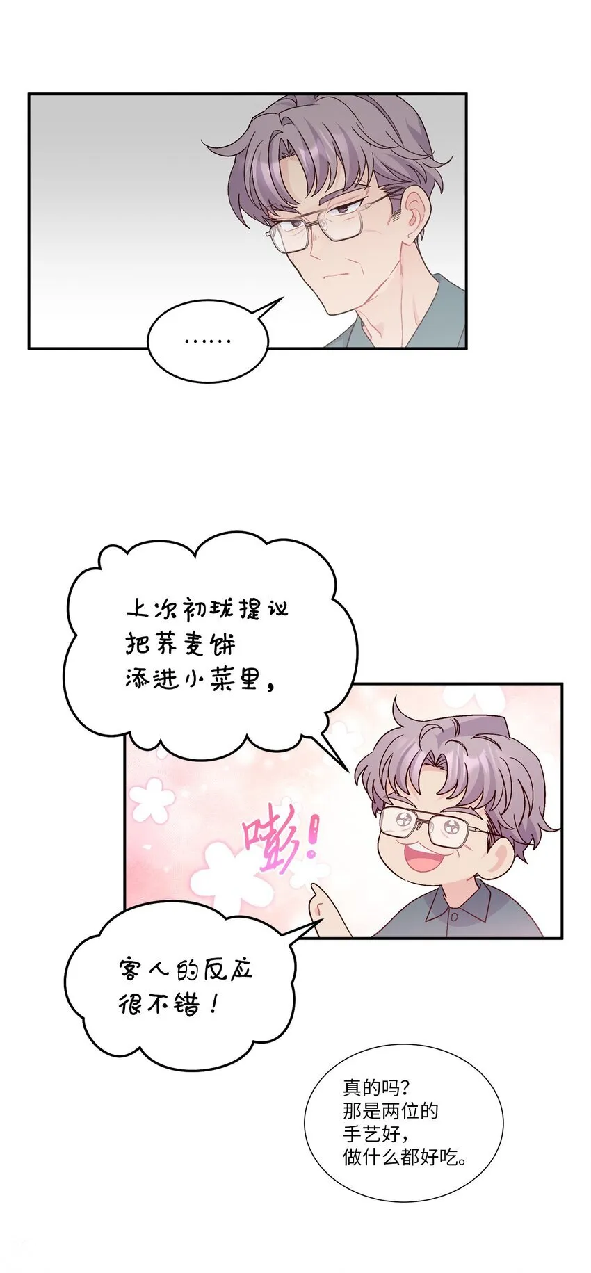 66 生气但超不过三秒 第21页