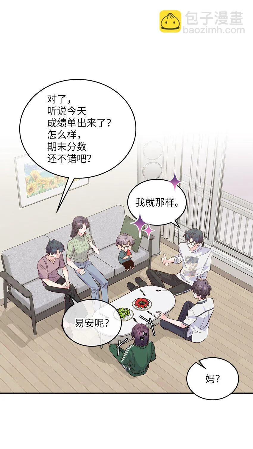 66 生气但超不过三秒 第23页