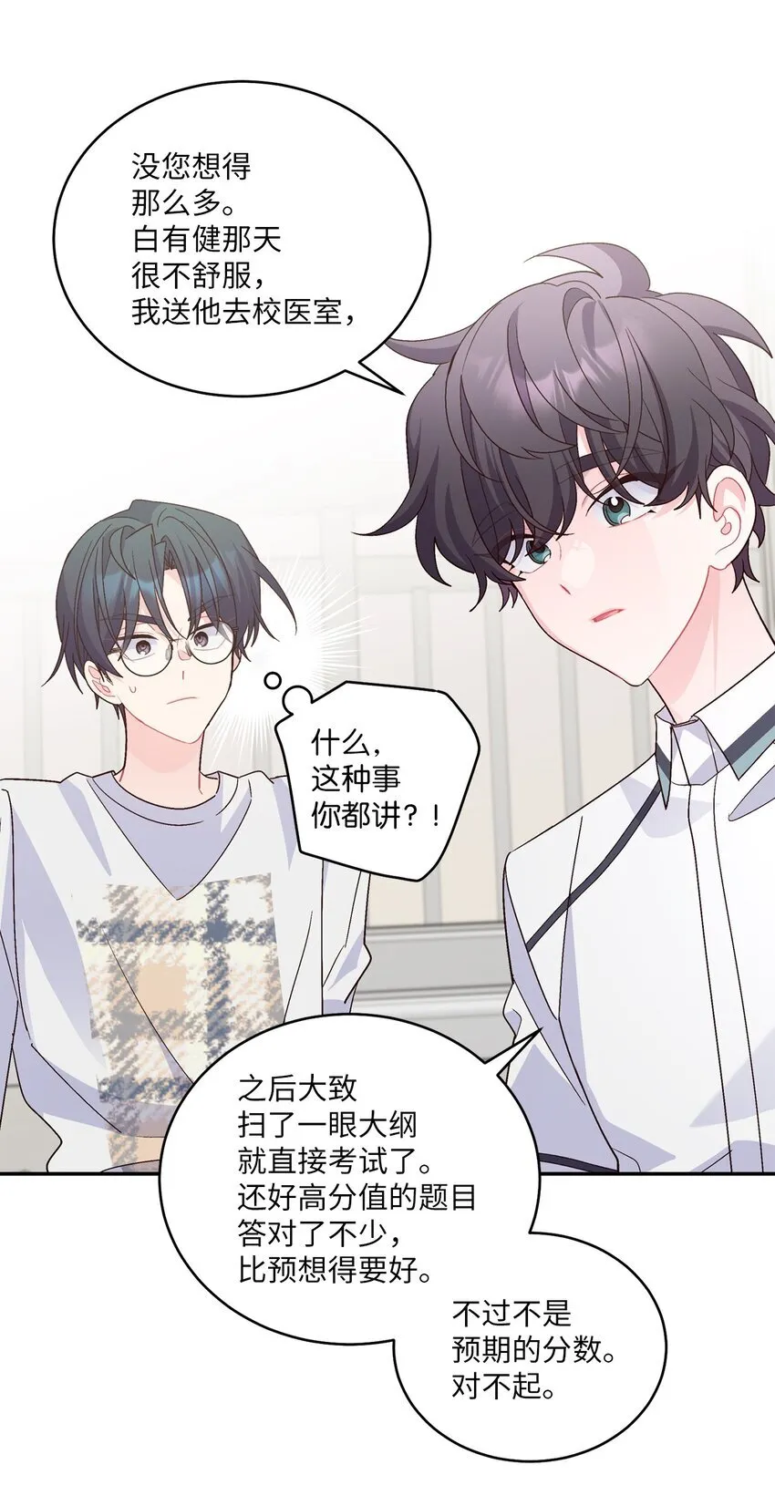 66 生气但超不过三秒 第25页