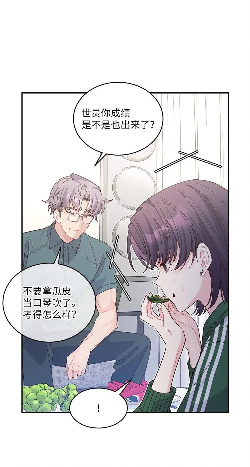 66 生气但超不过三秒 第30页