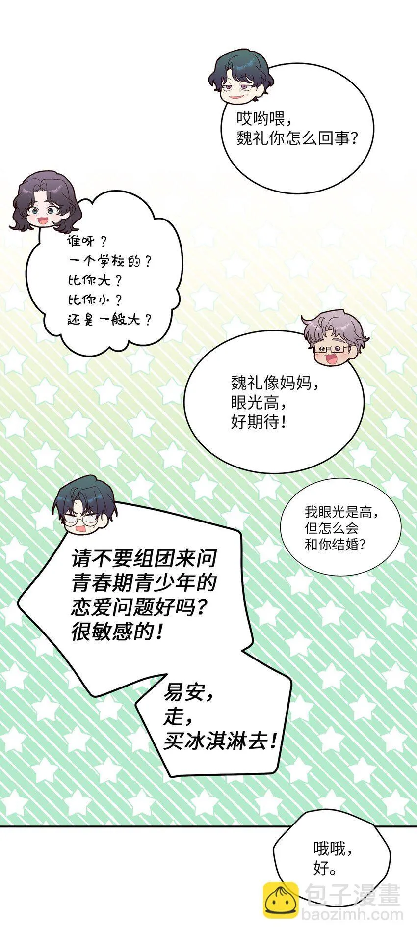 66 生气但超不过三秒 第32页