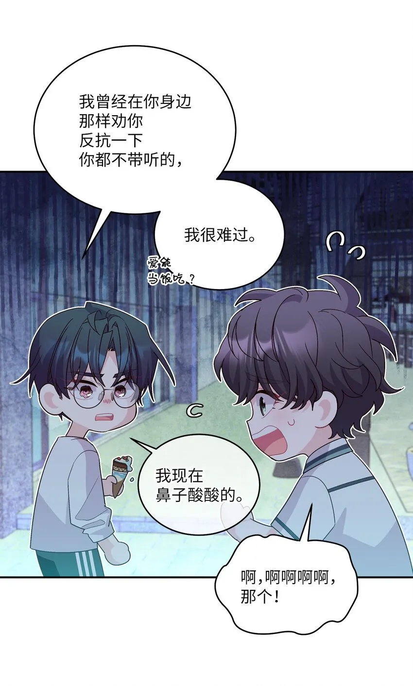 66 生气但超不过三秒 第38页