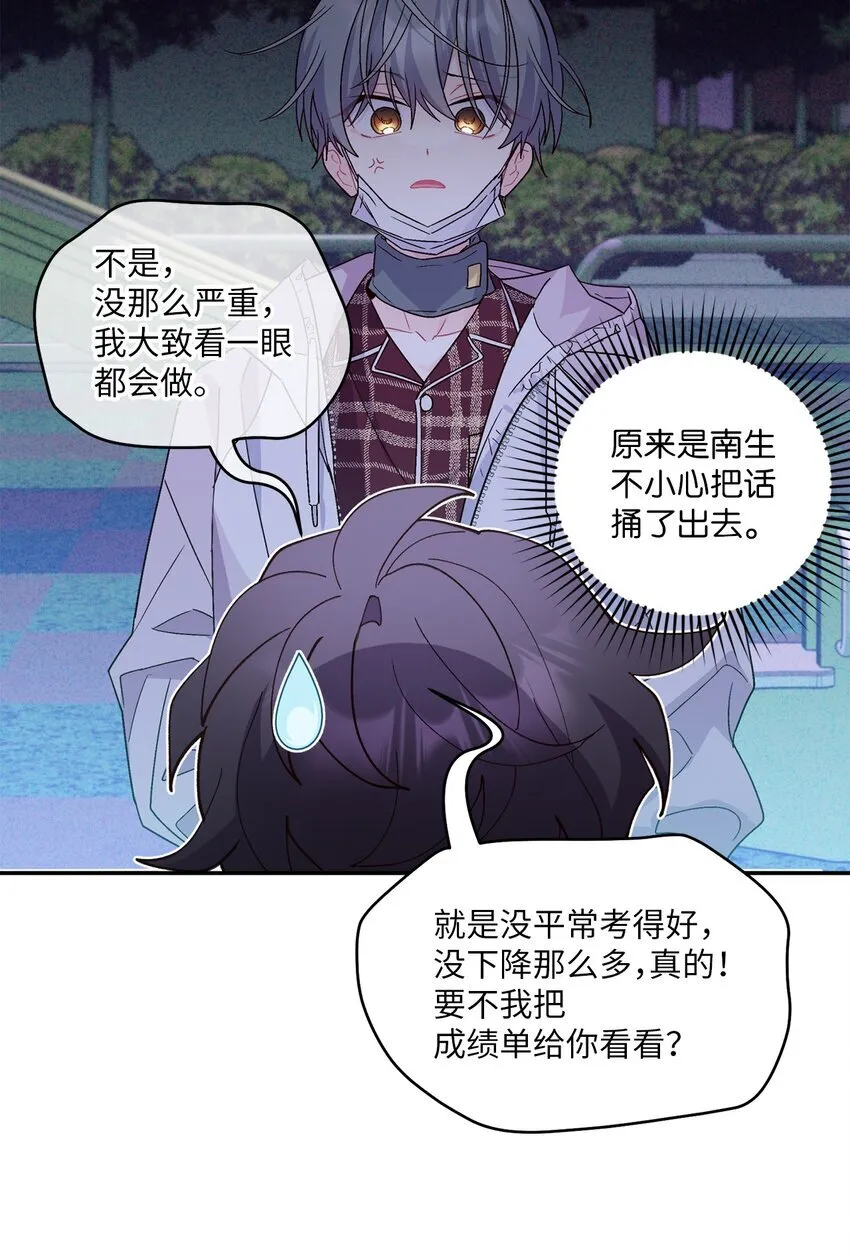 66 生气但超不过三秒 第54页