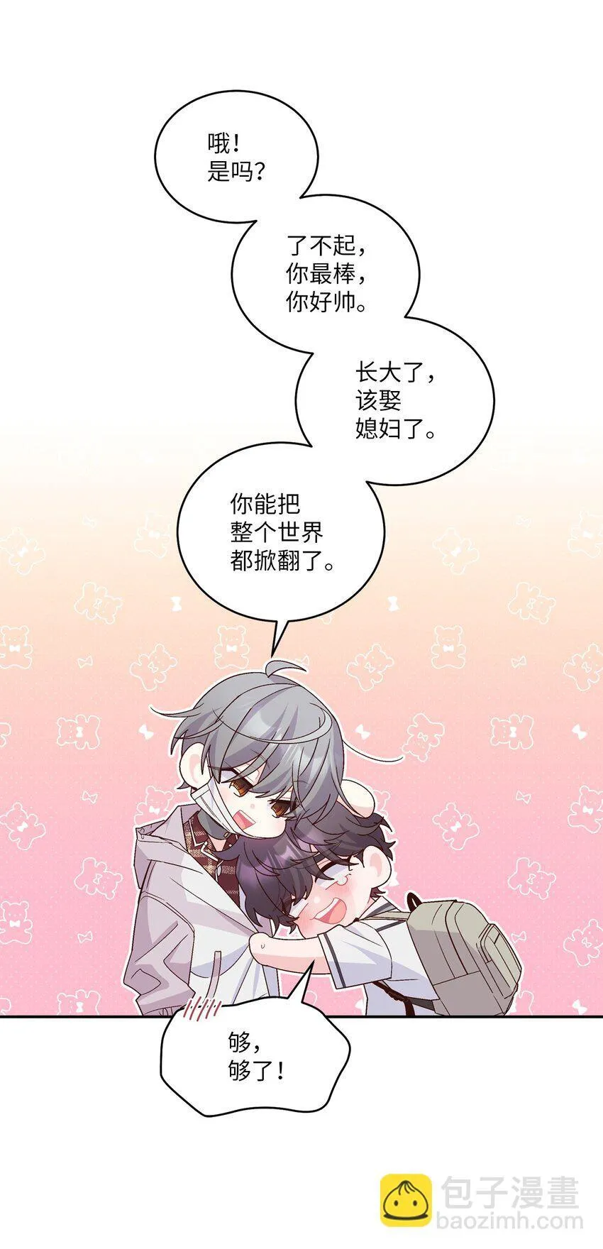 66 生气但超不过三秒 第64页