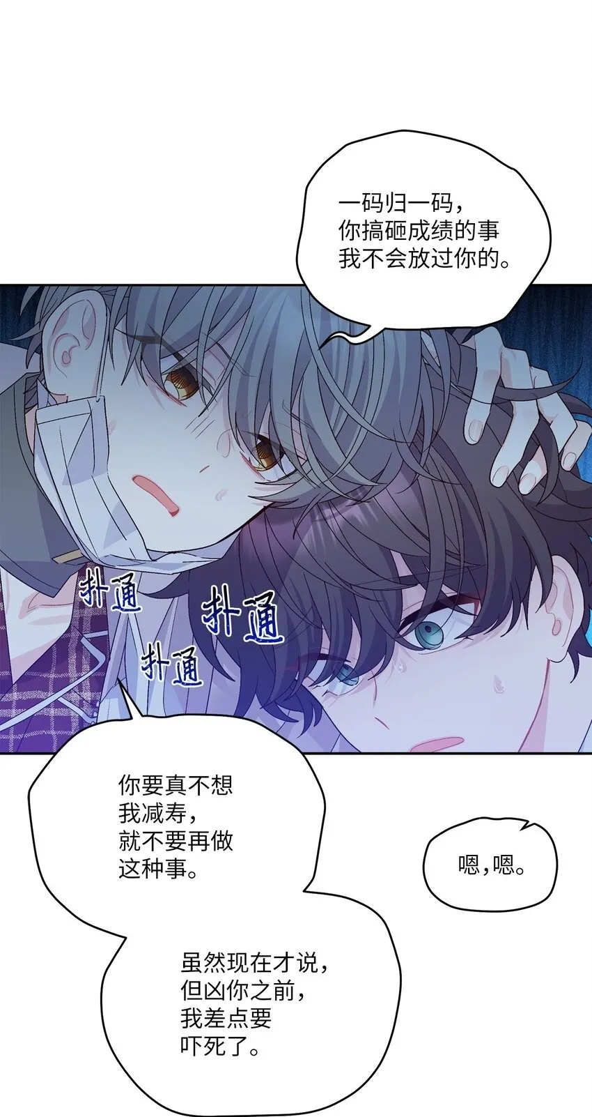 66 生气但超不过三秒 第65页