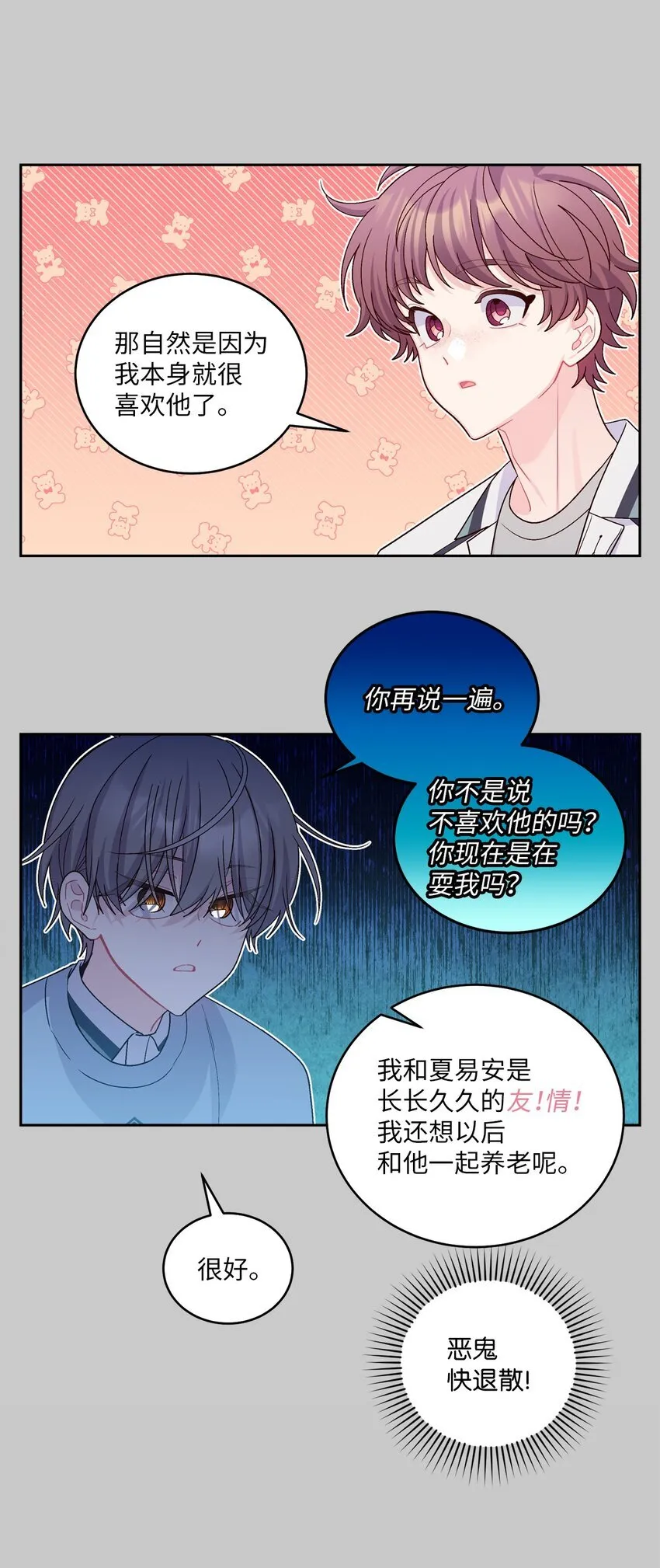 67 一起养老的约定 第39页