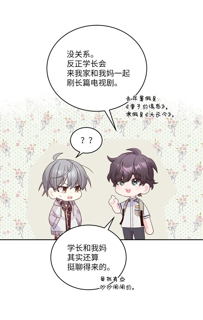 67 一起养老的约定 第45页