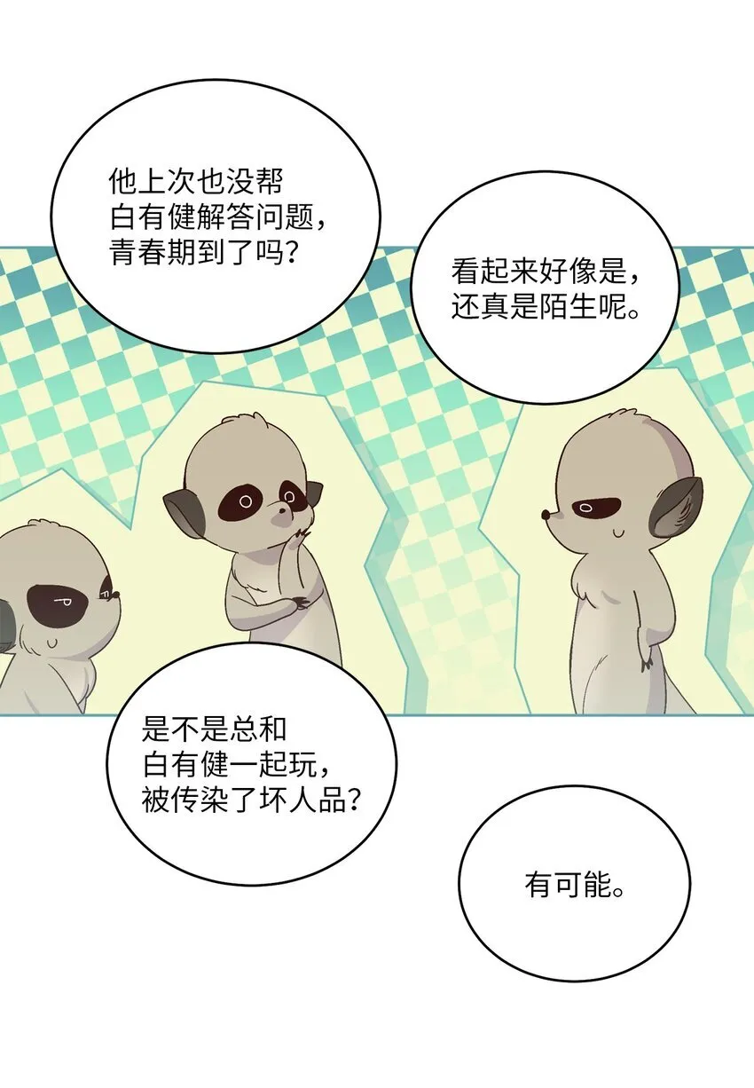 68 迫切的心 第13页