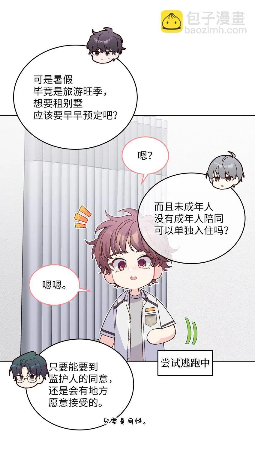 68 迫切的心 第35页