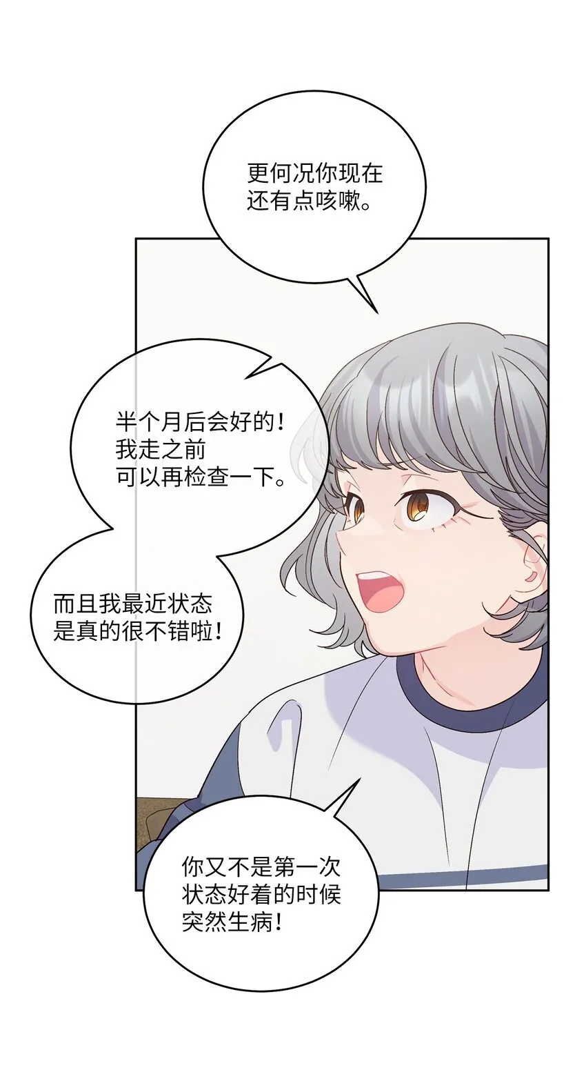 68 迫切的心 第48页