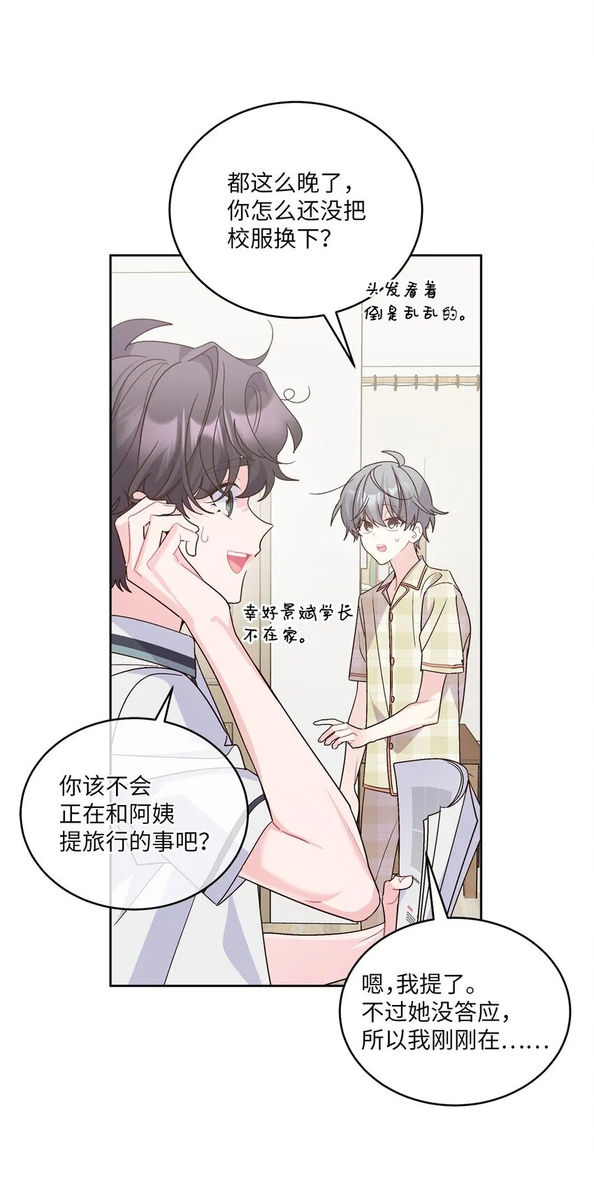 68 迫切的心 第53页