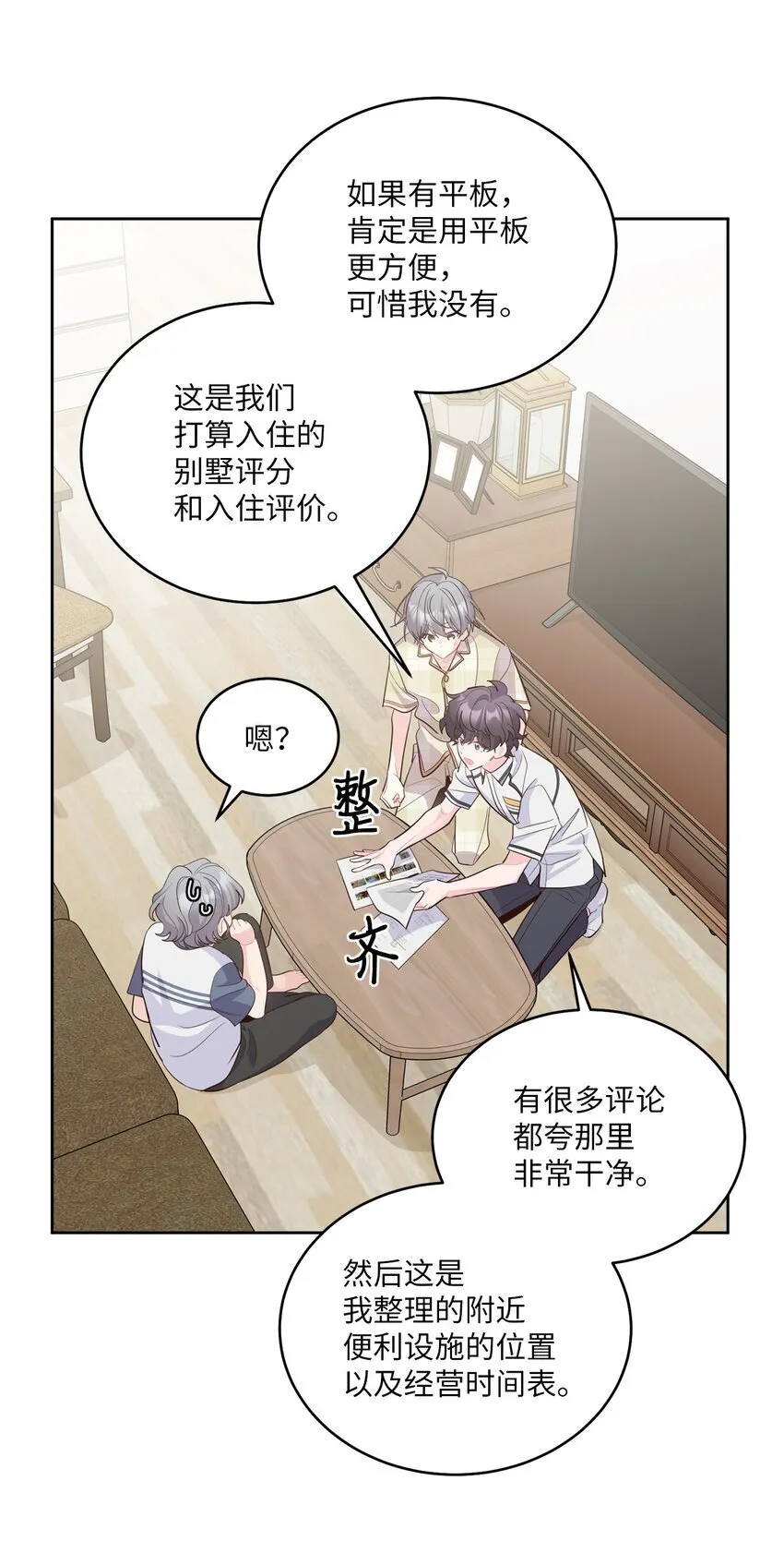 68 迫切的心 第54页